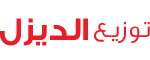 أبو خالد لتوزيع الديزل